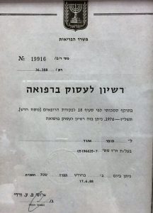 רישיון רופא